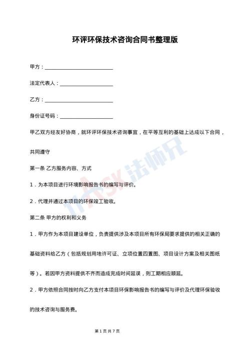 環評與環保技術咨詢通用版合同書（含清潔通報專欄）
